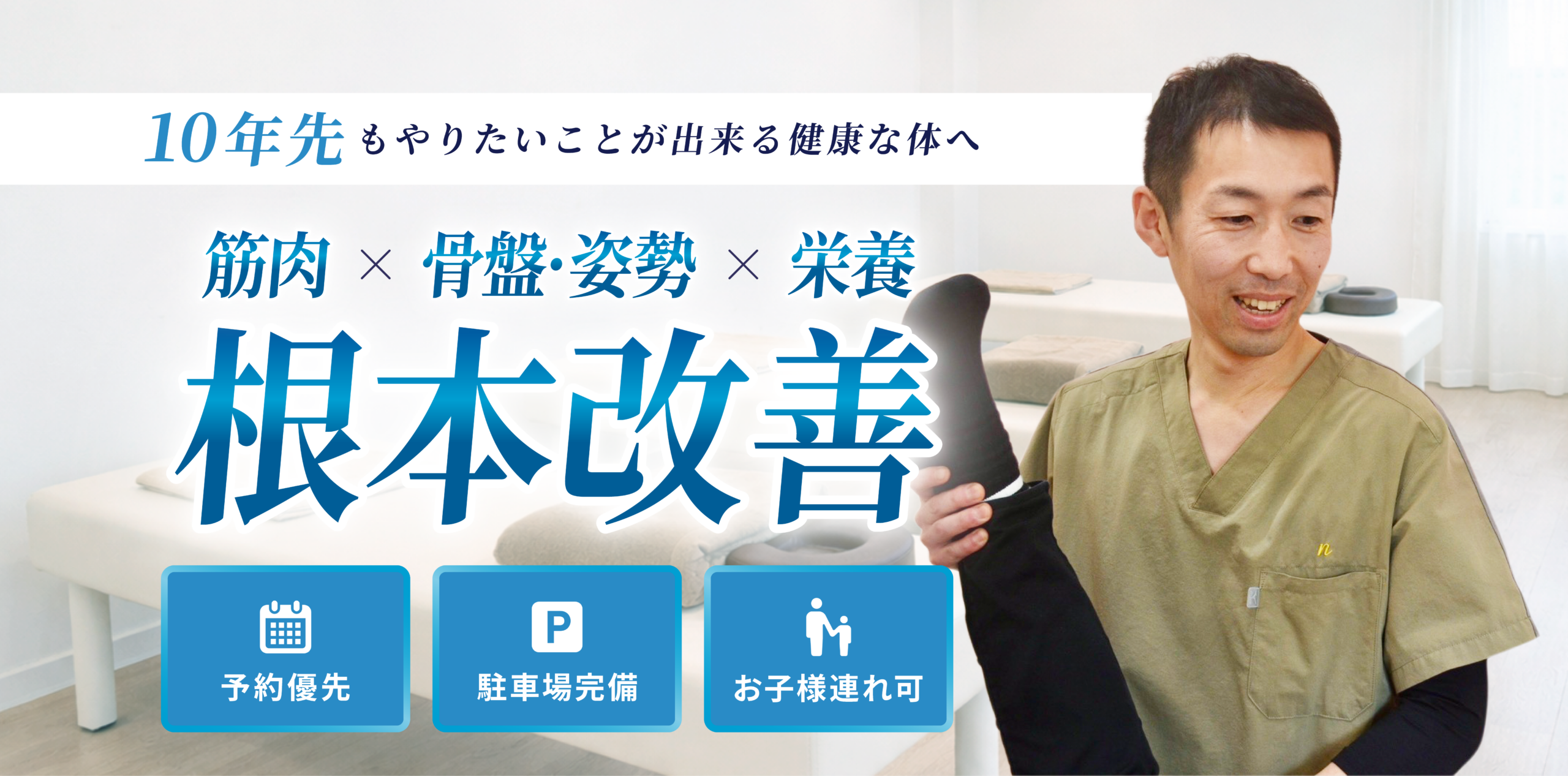 にしかわ鍼灸整骨院 | 京都府舞鶴市で整体をしたいなら、豊富な
